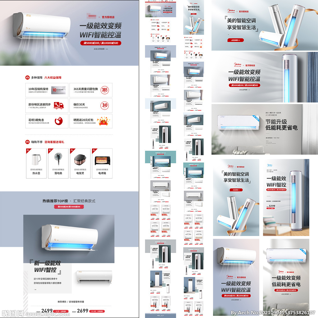 空调首页大家电日常首页