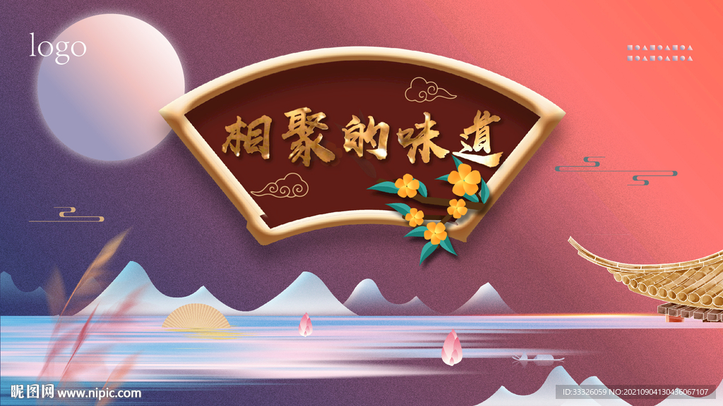 地产中秋团圆活动