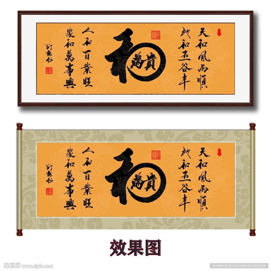 和为贵书法字画