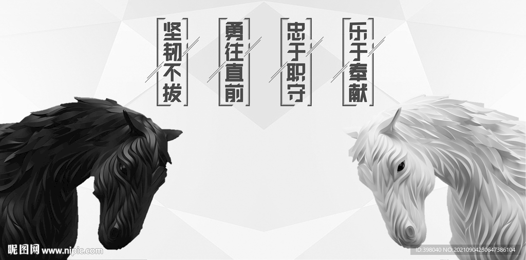 企业文化马图腾海报挂画设计