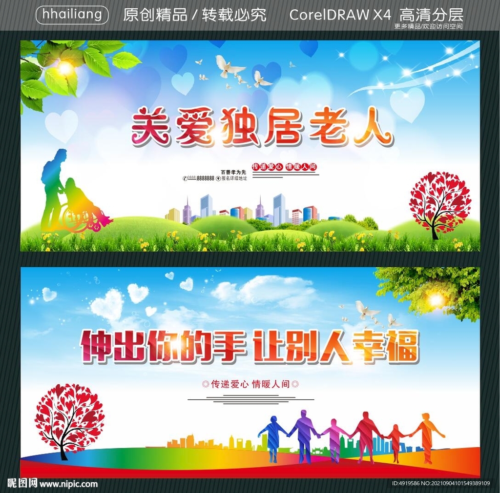 伸出你的手 让别人幸福