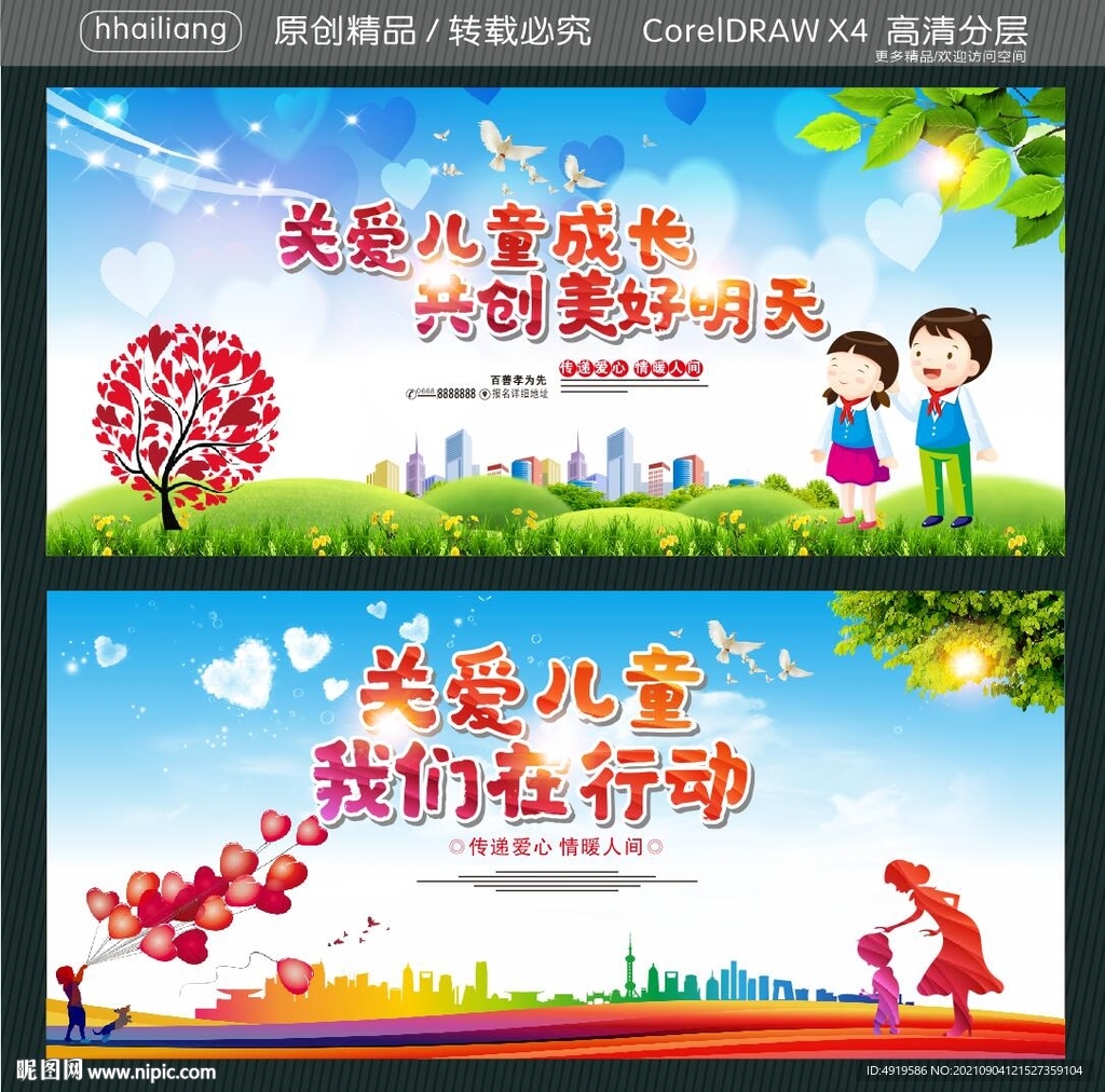 关爱儿童成长 共创美好明天 