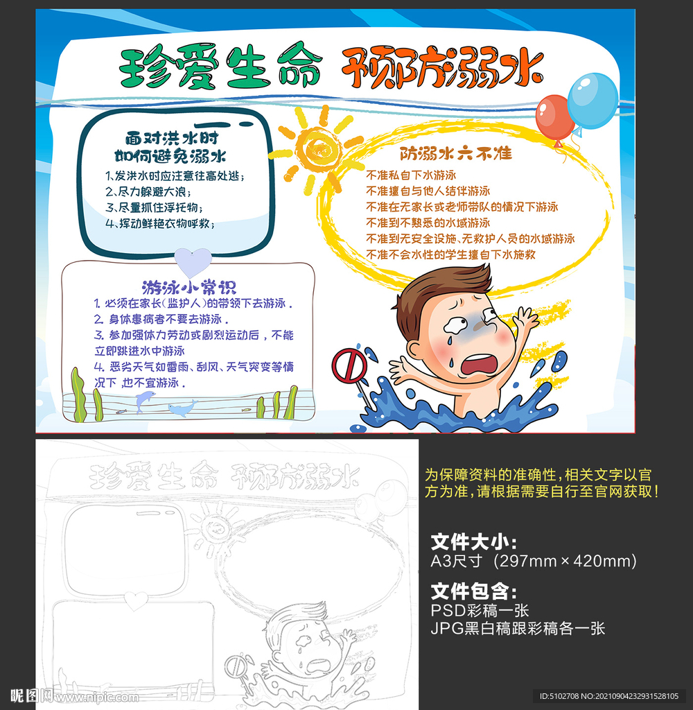 预防溺水手抄报