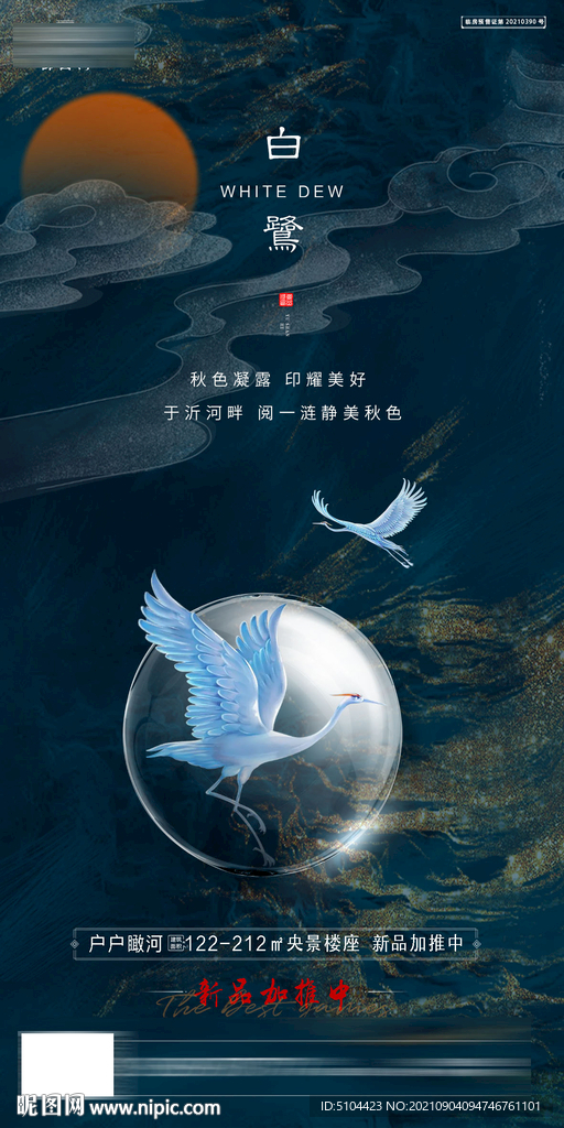 地产白露节气图