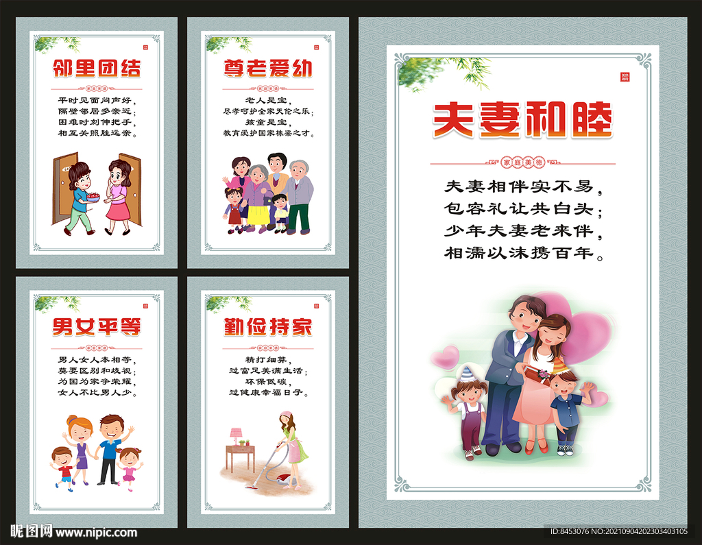 家庭美德文化展板