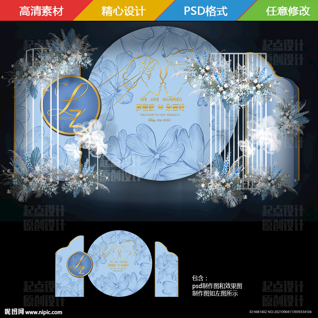 雾霾蓝婚礼背景