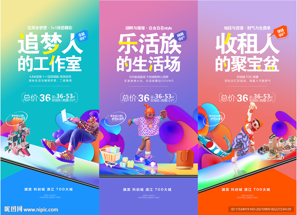 公寓loft商业地产价值点