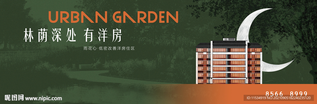 生态低密洋房别墅主画面