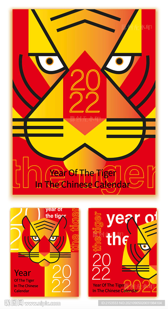 福虎献瑞金虎贺岁虎年海报