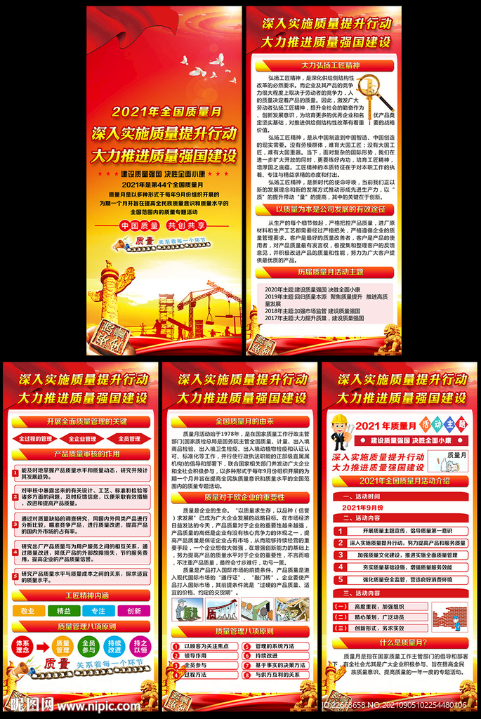 2021全国质量月