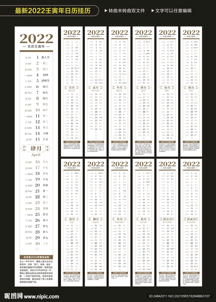 2022虎年挂历日历竖版