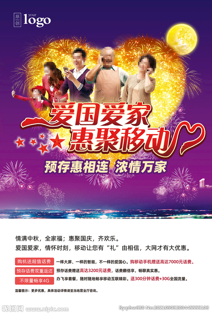 中秋国庆预存送优惠海报