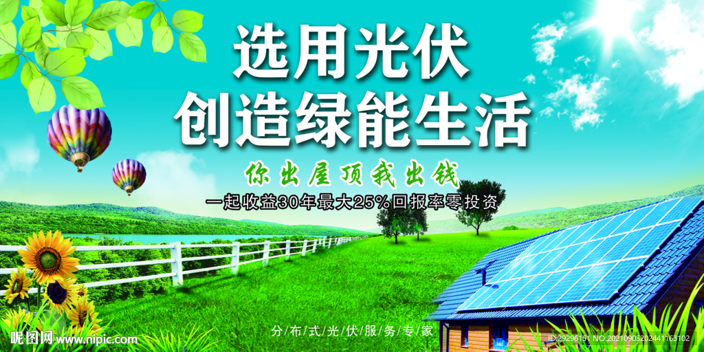 光伏发电海报