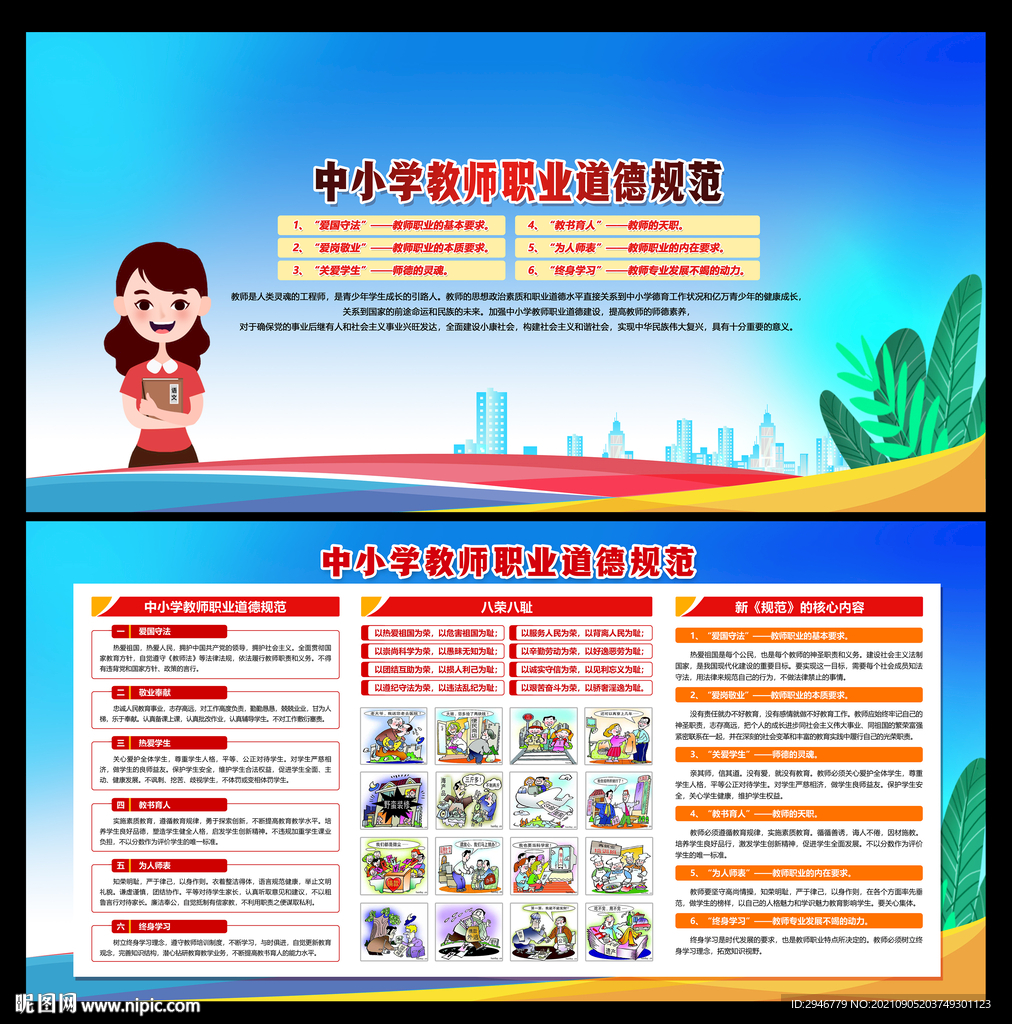 中小学教师职业道德规范