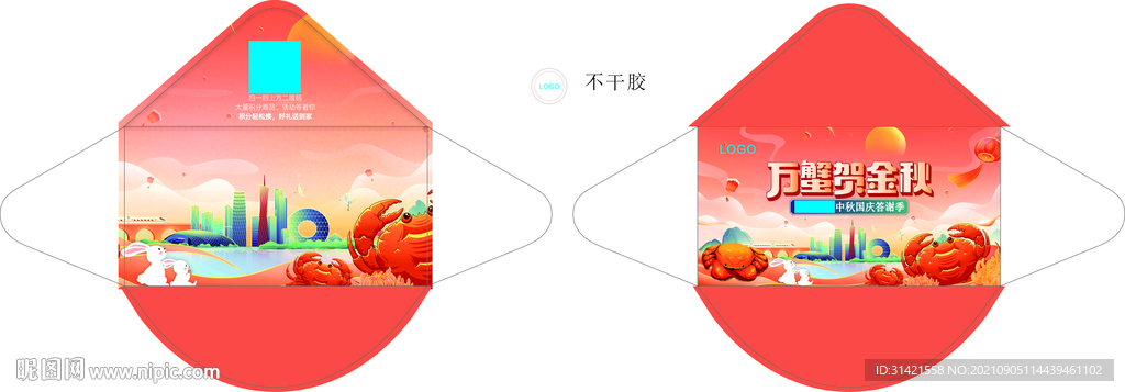 中秋贺卡邀请函封套