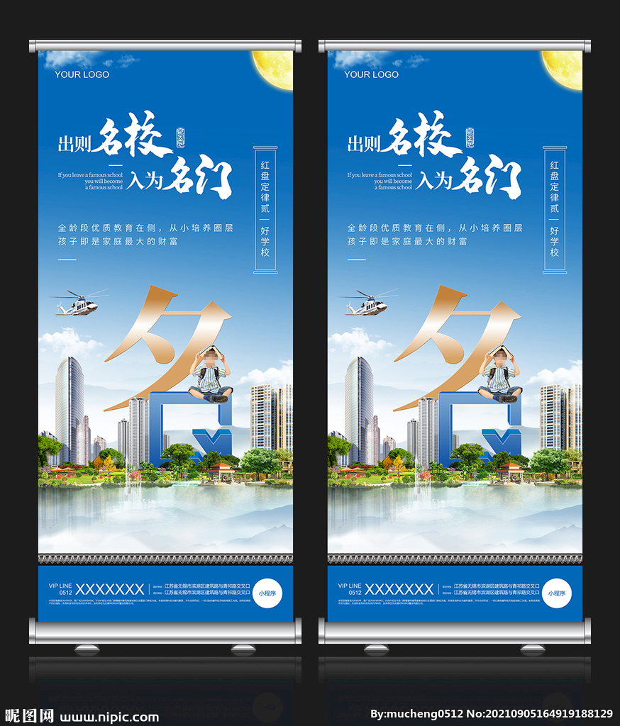 学区房海报X展架