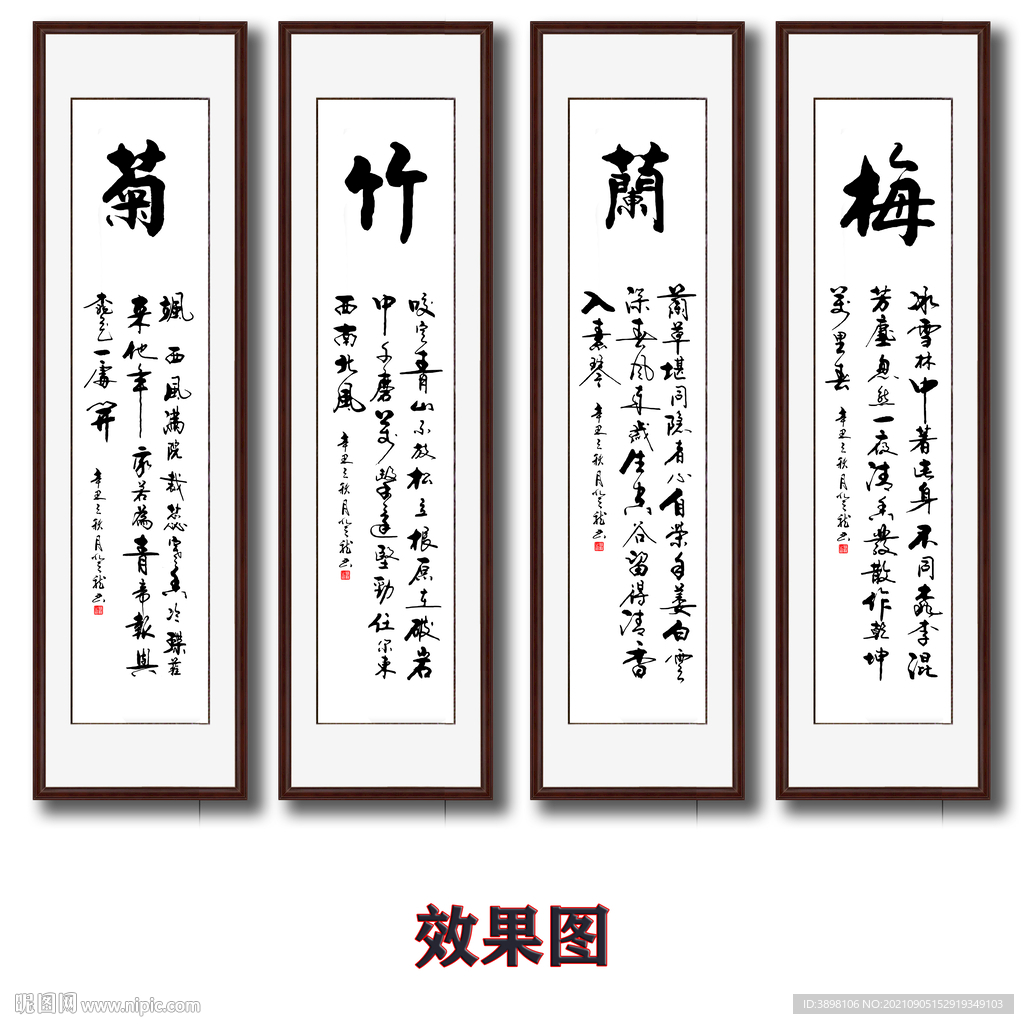 梅兰竹菊书法四君子