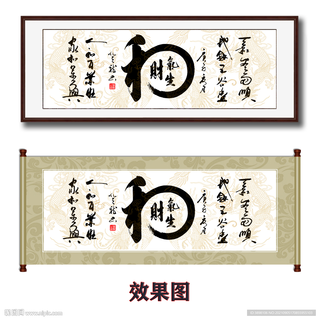 毛笔书法和气生财毛笔书法字画