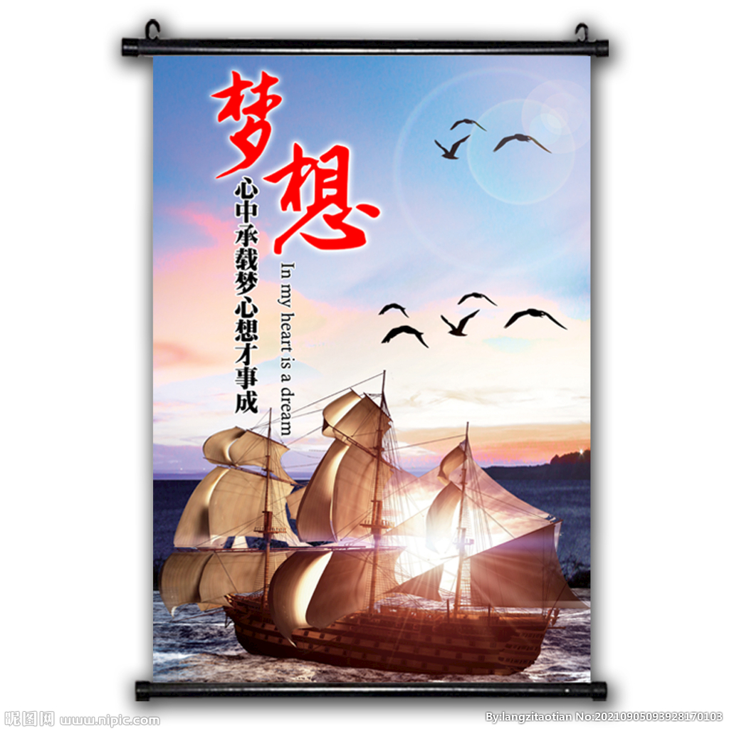 梦想办公室挂画企业文化励志海报