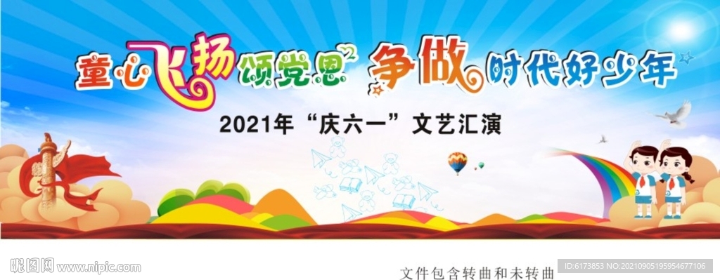 童心飞扬 快乐成长