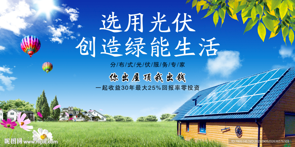 光伏太阳发电站