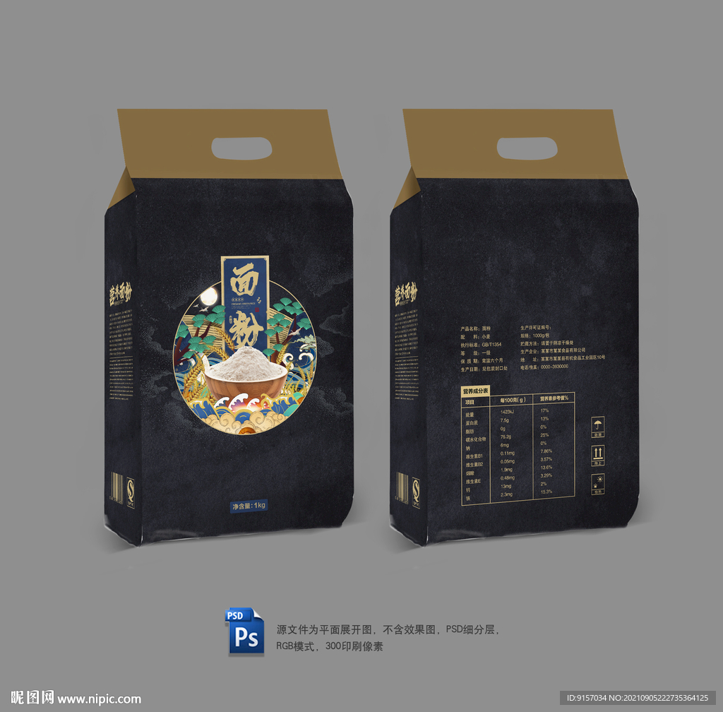 石磨面粉包装袋