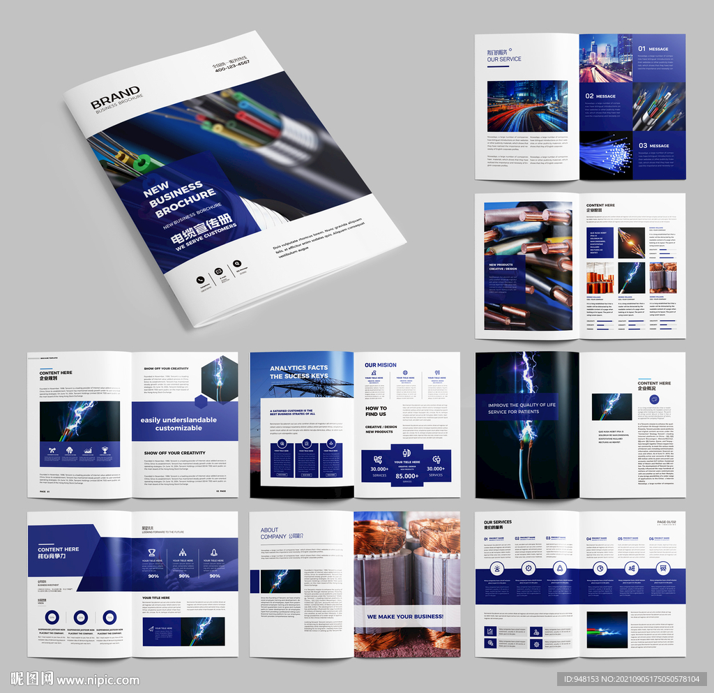 电缆画册 工业宣传册