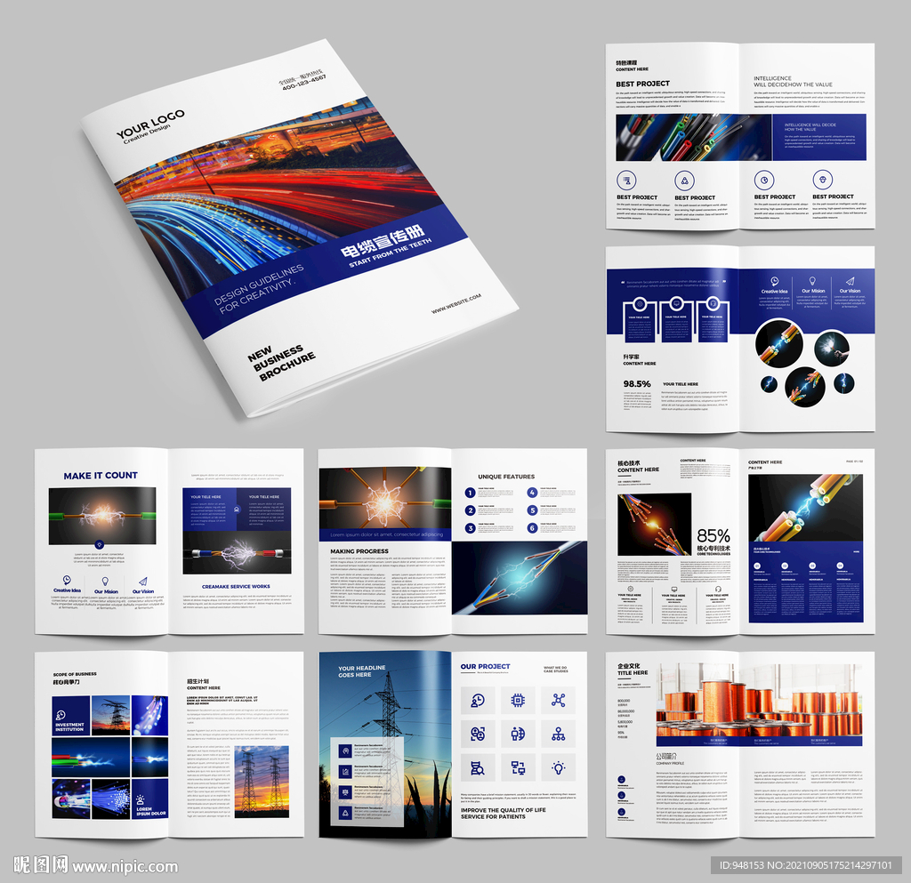 电缆画册 工业宣传册