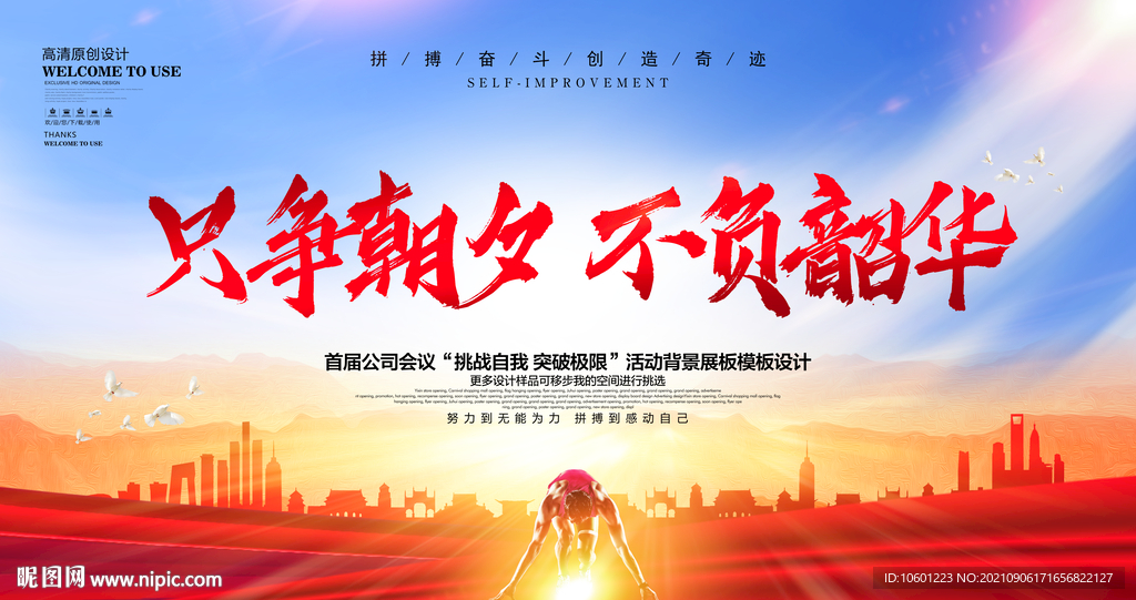 励志背景 拼搏励志