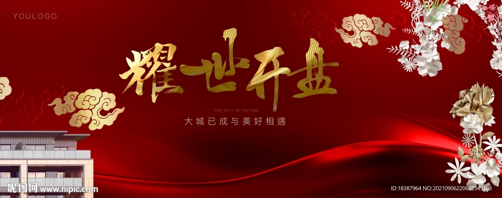 房地产开盘主形象