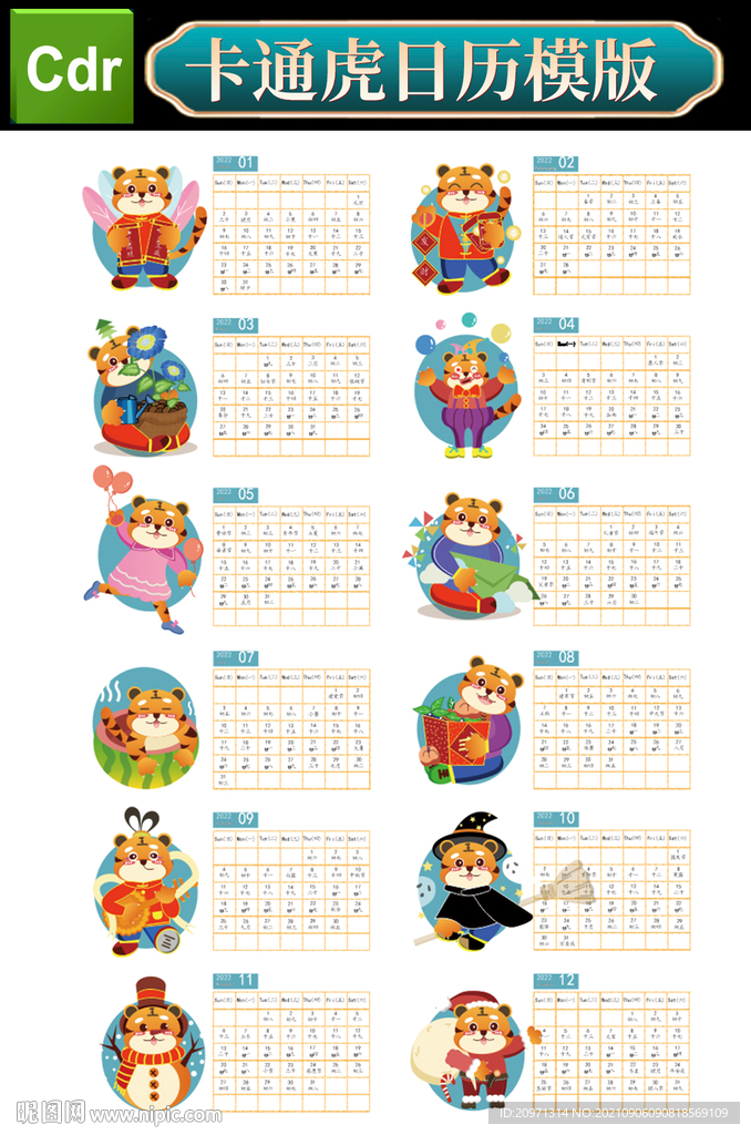 2022年 手绘虎挂历