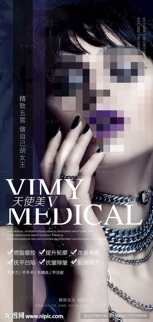 医美海报