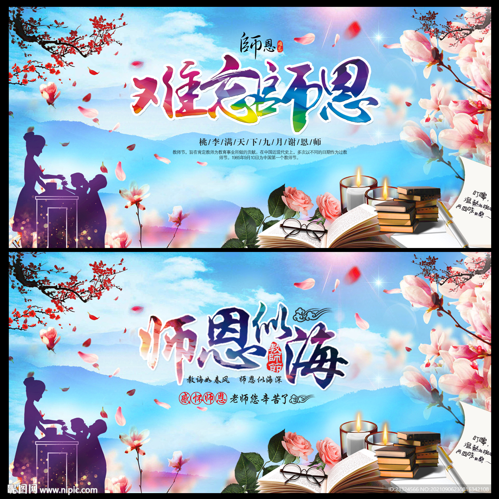 教师节晚会背景