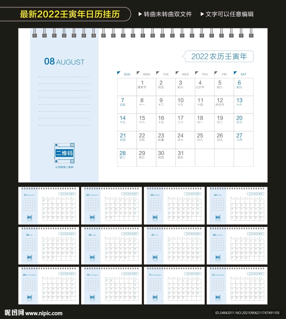 2022企业商务台历