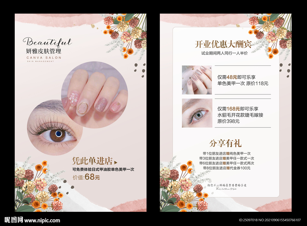 美甲美睫宣传单