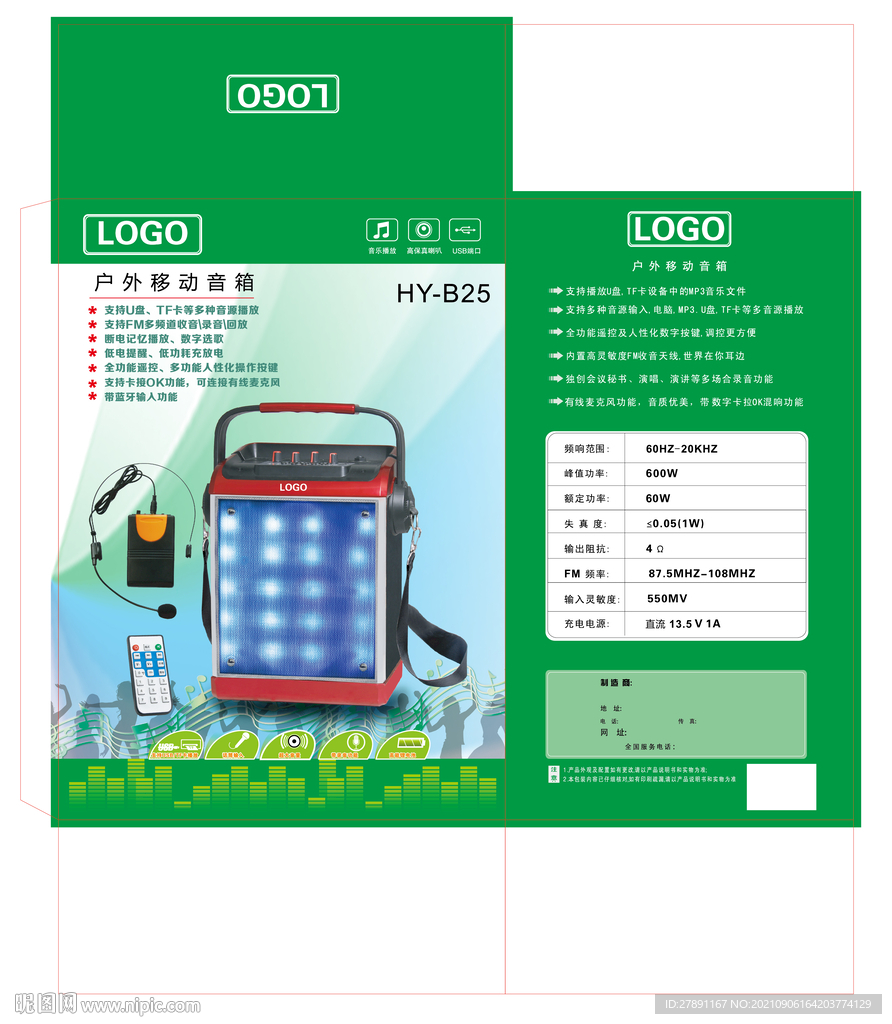 广场舞音响包装展开图