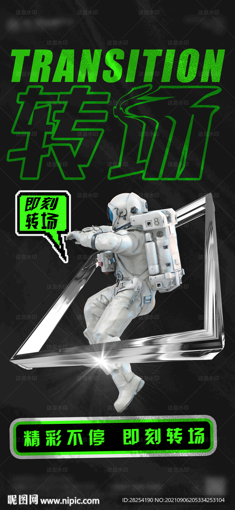 夜店酒吧概念转场气氛海报