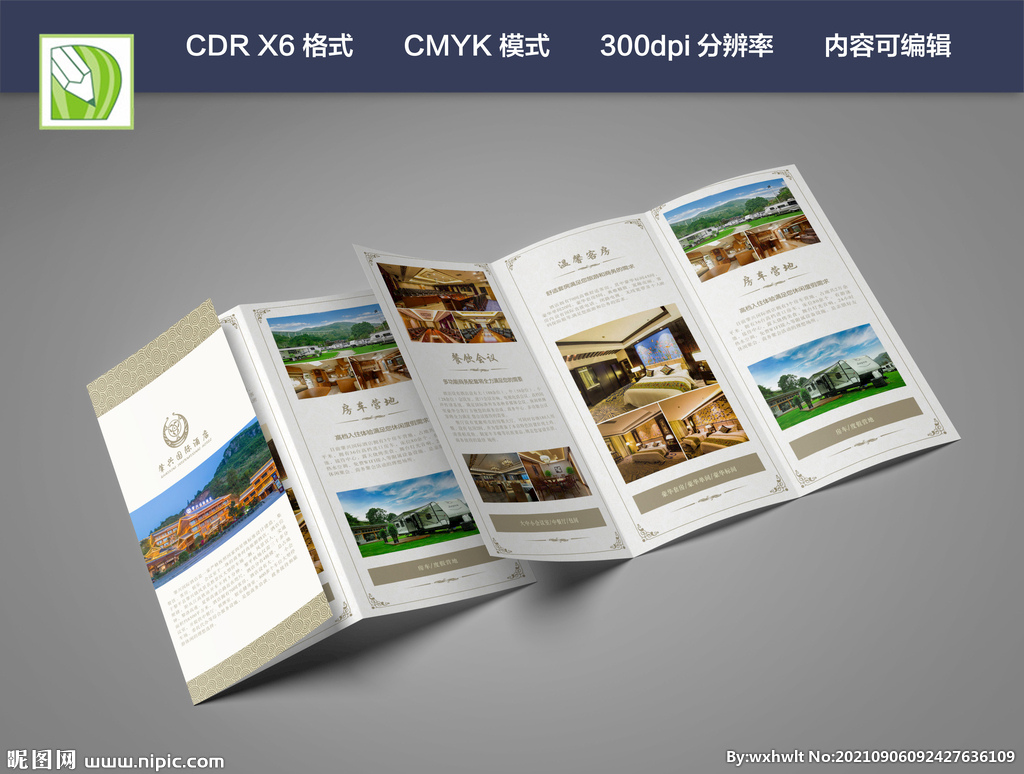 贵州黎平肇兴景区国际酒店三折页