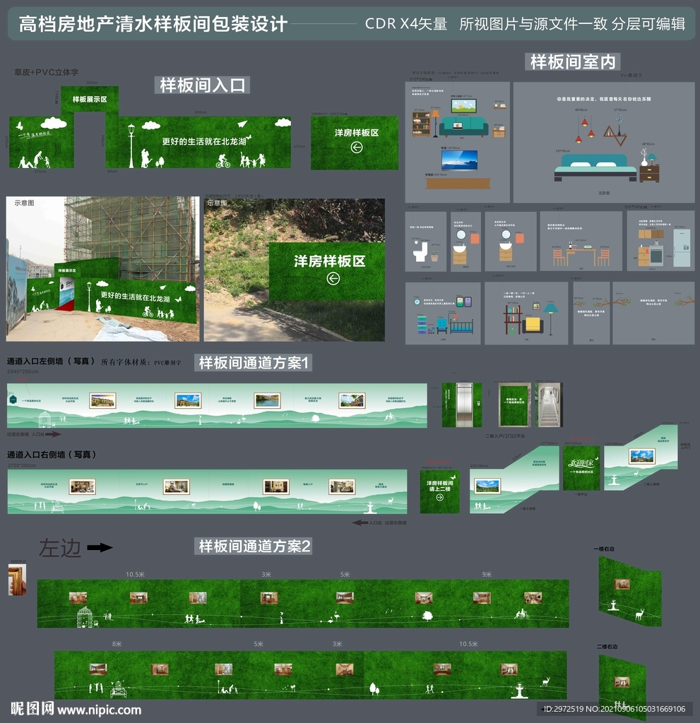 房地产清水样板间包装