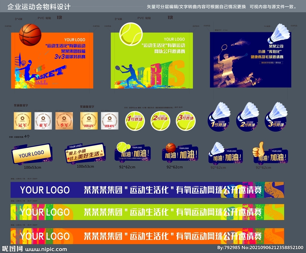 运动会活动物料