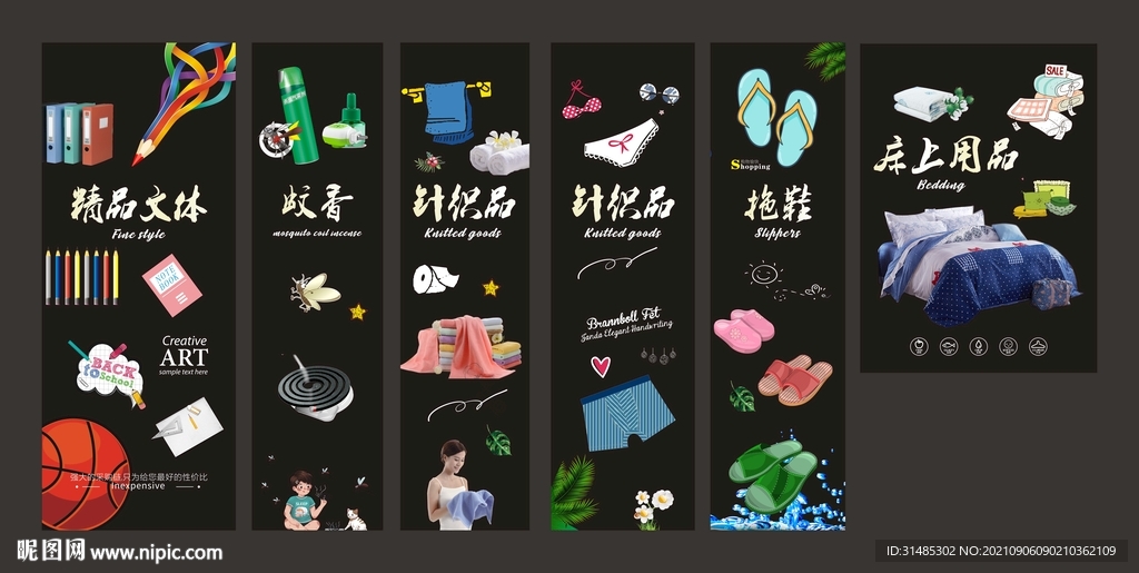 超市商场用品包柱形象图片