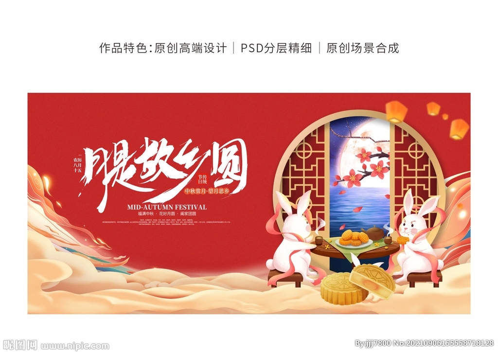 中秋节背景板