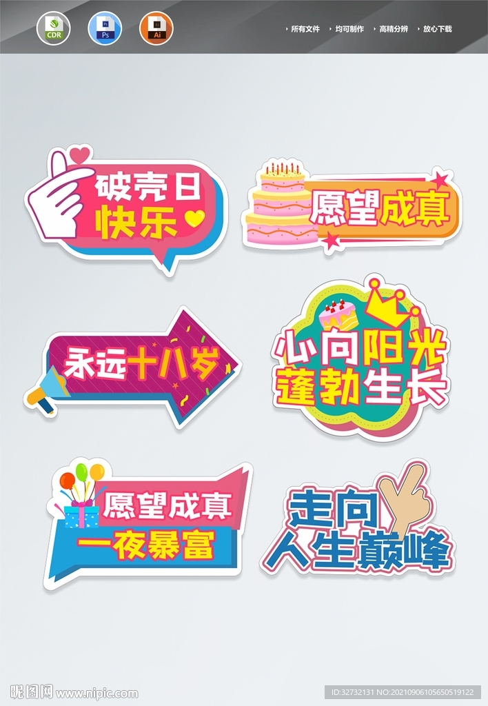 生日快乐 手举牌