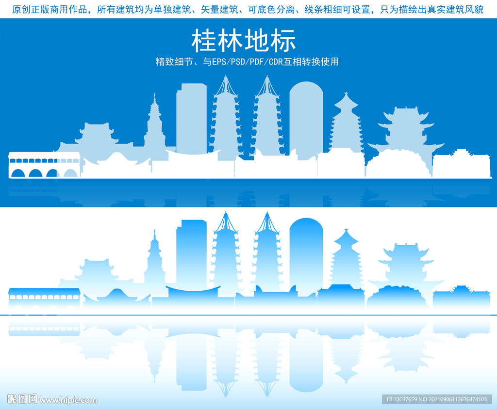 桂林地标建筑剪影