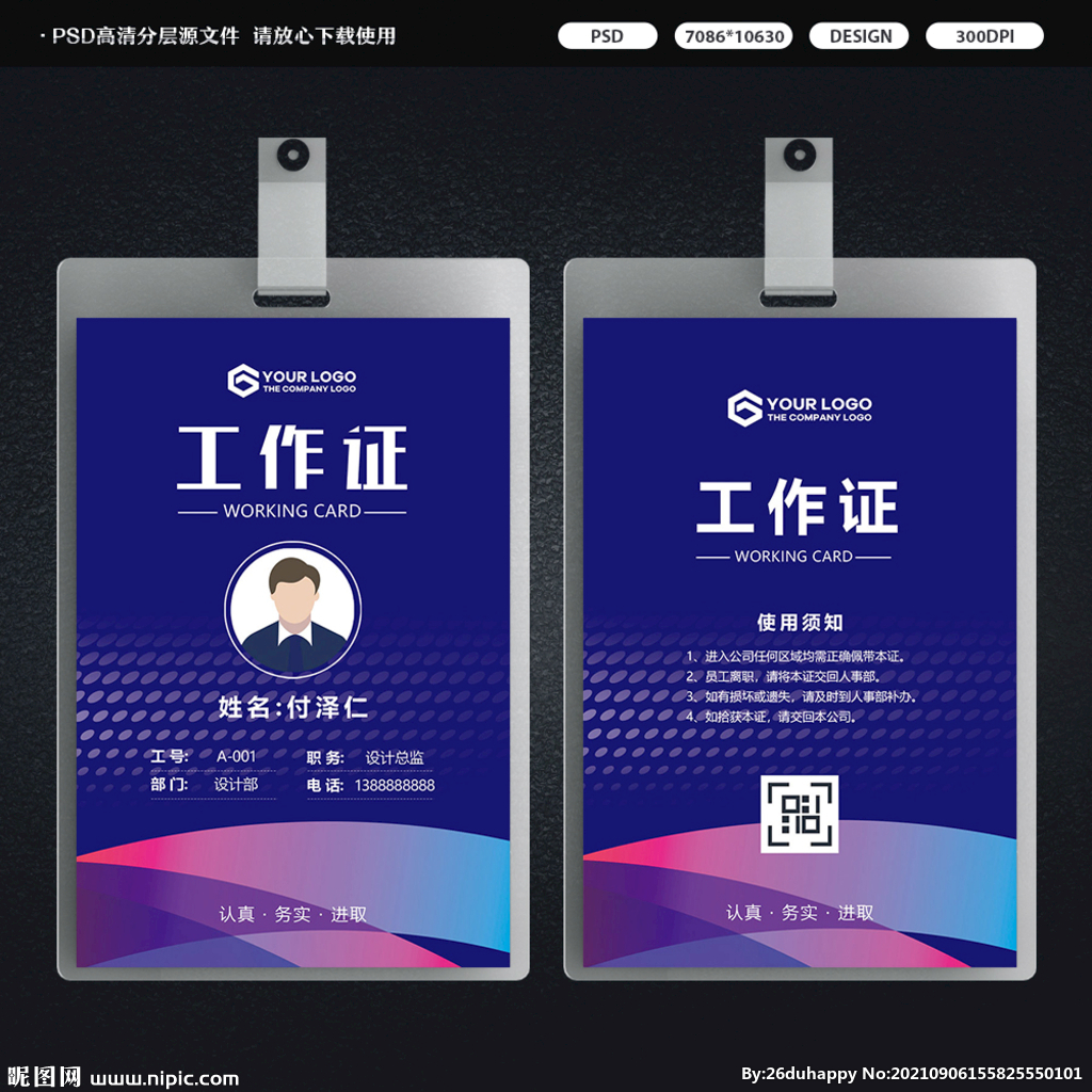 蓝色大气简约工牌工作证