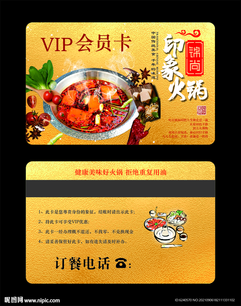 火锅店会员卡