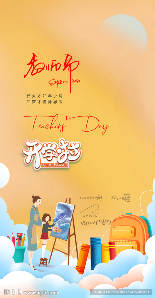 黄色教师节
