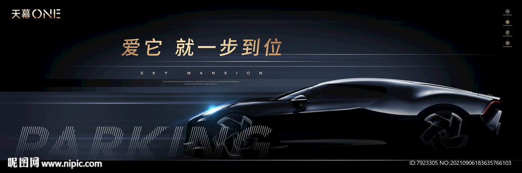 质感黑金车位开盘主形象