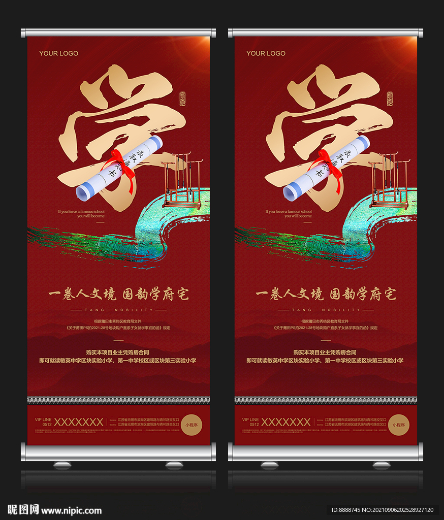 学区房海报X展架