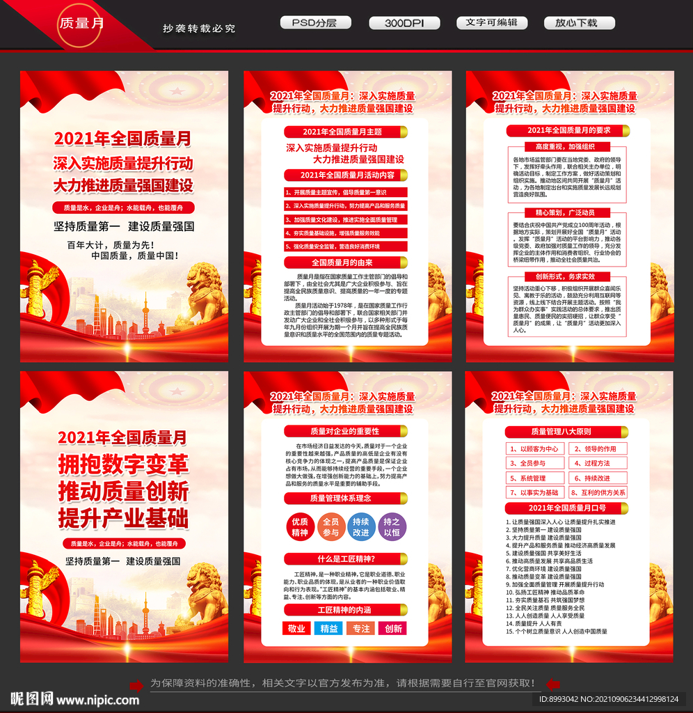 质量月展板